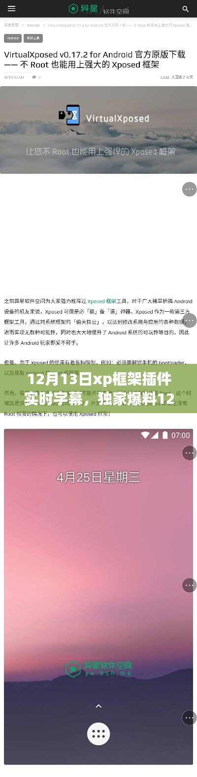獨(dú)家爆料，XP框架插件震撼更新，實(shí)時(shí)字幕功能助力暢聊無(wú)阻！
