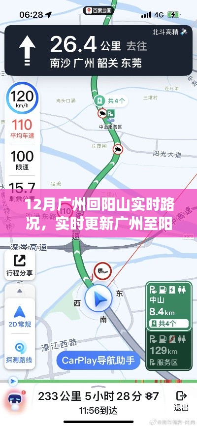 12月廣州至陽(yáng)山路況實(shí)時(shí)更新與駕駛攻略