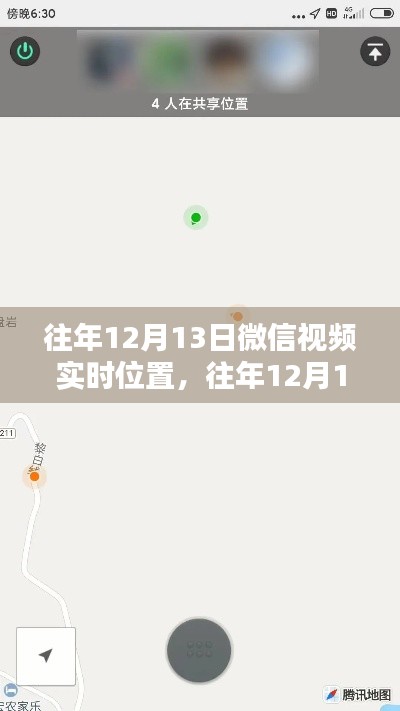 往年12月13日微信視頻實(shí)時(shí)位置，探討其利弊與觀點(diǎn)沖突