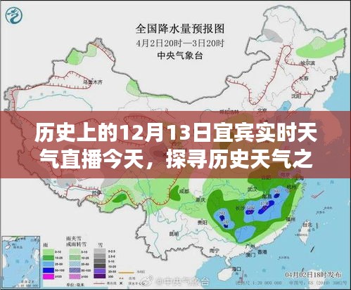 宜賓歷史天氣探尋，今日實(shí)時(shí)天氣直播直播解讀宜賓十二月十三日氣象之謎