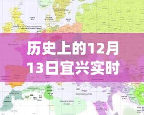 宜興地圖下載歷程，時光之旅的奇妙記憶