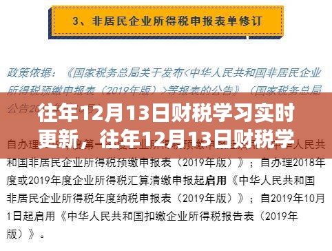 往年財(cái)稅學(xué)習(xí)回顧，實(shí)時(shí)更新與產(chǎn)品全面評(píng)測(cè)解析
