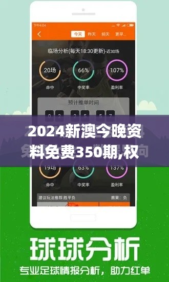 2024新澳今晚資料免費(fèi)350期,權(quán)威分析說明_android9.528