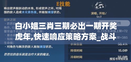 白小姐三肖三期必出一期開獎虎年,快速響應策略方案_戰(zhàn)斗版8.861