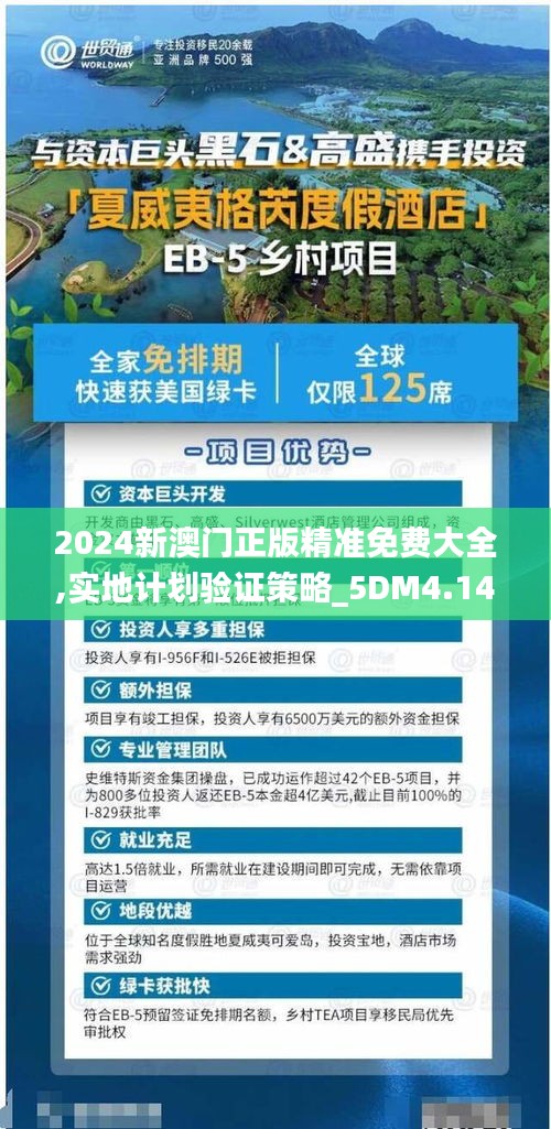 2024新澳門正版精準(zhǔn)免費(fèi)大全,實(shí)地計(jì)劃驗(yàn)證策略_5DM4.148