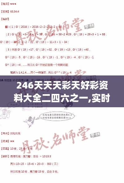 246天天天彩天好彩資料大全二四六之一,實(shí)時(shí)解析說(shuō)明_3DM3.563