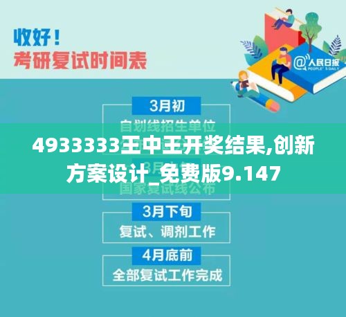 4933333王中王開獎結果,創(chuàng)新方案設計_免費版9.147