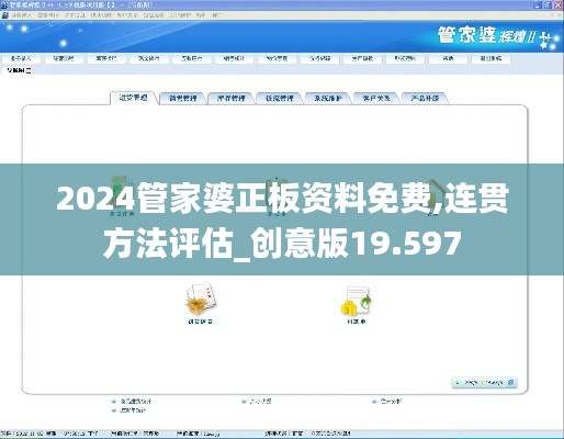 2024管家婆正板資料免費(fèi),連貫方法評(píng)估_創(chuàng)意版19.597