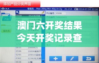 澳門六開獎(jiǎng)結(jié)果今天開獎(jiǎng)記錄查詢,數(shù)據(jù)實(shí)施整合方案_pack7.878