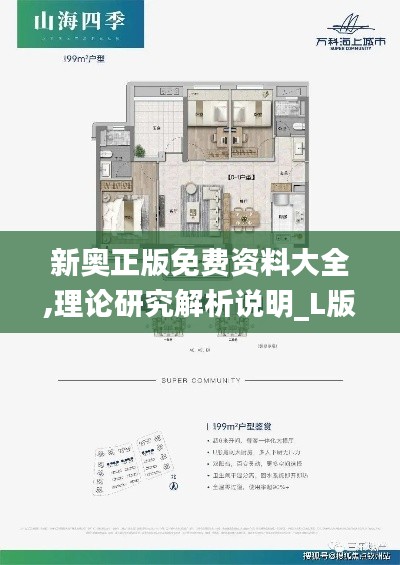 新奧正版免費資料大全,理論研究解析說明_L版7.429