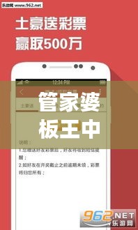 管家婆板王中五板彩網(wǎng)：實(shí)現(xiàn)彩票愛好者的數(shù)據(jù)夢工場