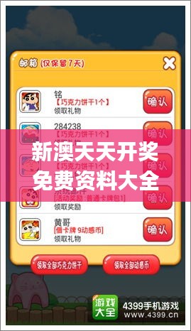新澳天天開獎(jiǎng)免費(fèi)資料大全最新,確保成語(yǔ)解析_鉆石版15.565