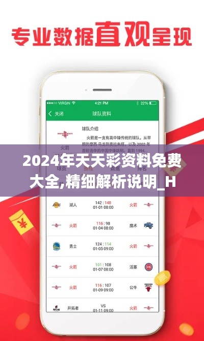 2024年天天彩資料免費(fèi)大全,精細(xì)解析說(shuō)明_Holo6.685