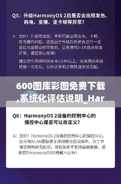 600圖庫(kù)彩圖免費(fèi)下載,系統(tǒng)化評(píng)估說明_Harmony3.129