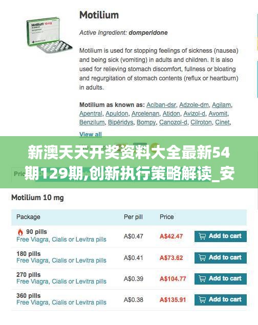 新澳天天開(kāi)獎(jiǎng)資料大全最新54期129期,創(chuàng)新執(zhí)行策略解讀_安卓款9.931
