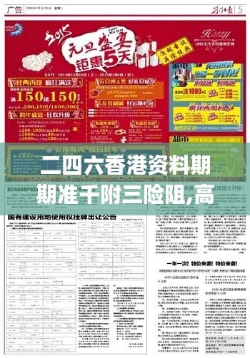 二四六香港資料期期準(zhǔn)千附三險(xiǎn)阻,高效方案實(shí)施設(shè)計(jì)_限量版9.101