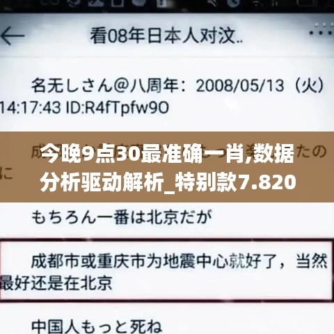 今晚9點30最準(zhǔn)確一肖,數(shù)據(jù)分析驅(qū)動解析_特別款7.820