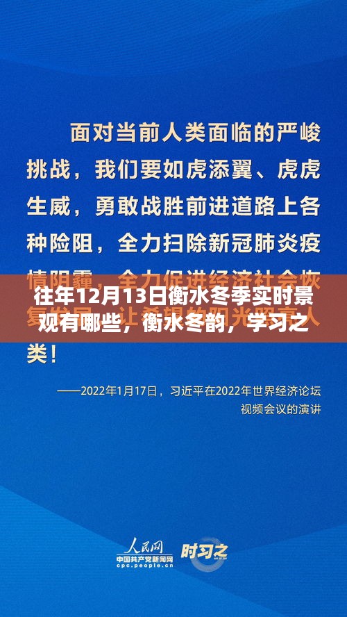 衡水冬韻，學(xué)習(xí)之光照亮景觀，自信與成就的種子在寒冷中綻放的冬日畫卷