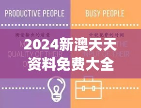 2024新澳天天資料免費(fèi)大全,高效評估方法_薄荷版10.156