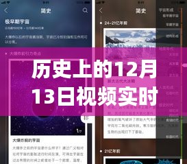 歷史上的12月13日視頻實(shí)時(shí)測(cè)試app使用詳解，初學(xué)者與進(jìn)階用戶(hù)指南