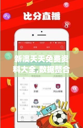 新澳天天免費資料大全,數(shù)據(jù)整合實施_Galaxy9.280