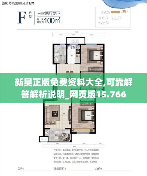 新奧正版免費(fèi)資料大全,可靠解答解析說(shuō)明_網(wǎng)頁(yè)版15.766