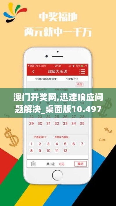 澳門開獎網(wǎng),迅速響應問題解決_桌面版10.497
