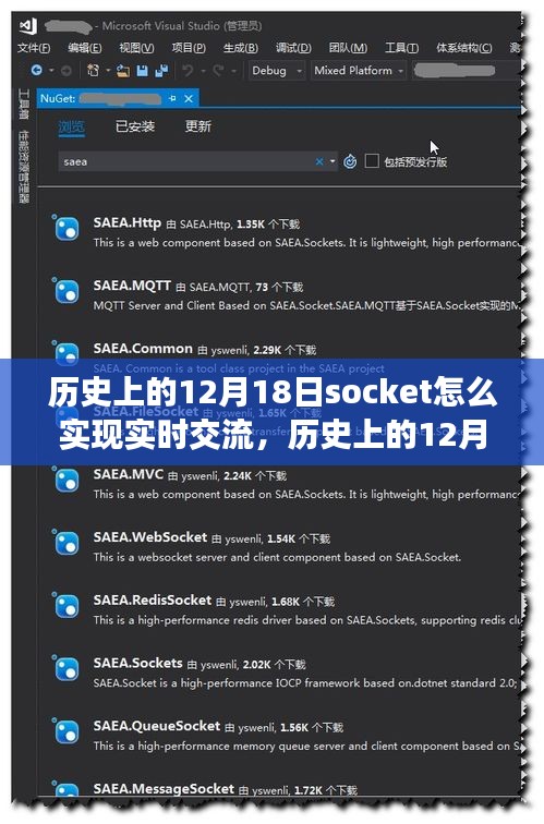 歷史上的12月18日，Socket實(shí)時(shí)交流演變之旅與變革的力量賦予我們的自信與成就感