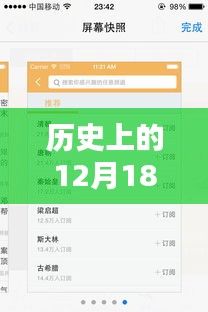 歷史上的12月18日，實時翻譯畫面軟件的深度評測與介紹