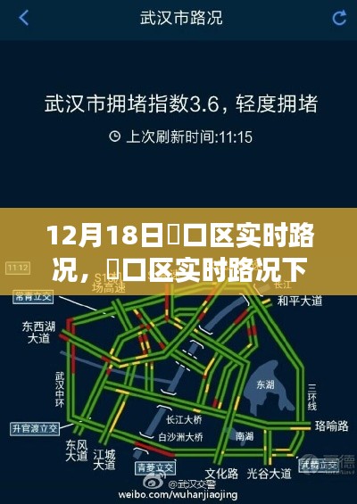 硚口區(qū)實(shí)時(shí)路況深度解析，交通狀況一覽無(wú)余