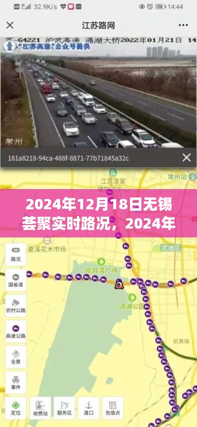 2024年12月18日無錫薈聚實時路況詳解，出行指南與體驗分享