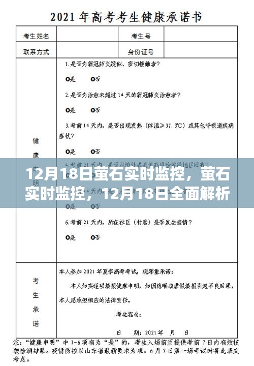 12月18日螢石實時監(jiān)控全面解析，深入探究其功能與優(yōu)勢