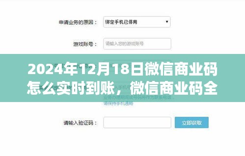 微信商業(yè)碼全新升級，開啟智能支付新紀(jì)元，實(shí)時到賬功能詳解