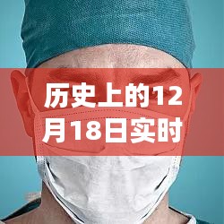 探尋霧霾演變之路，歷史上的全國霧霾氣象地圖實時解析（12月18日）
