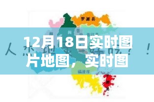 深度解析，實(shí)時(shí)圖片地圖的新趨勢(shì)下的機(jī)遇與挑戰(zhàn)——以12月18日為例