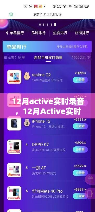 12月Active實(shí)時(shí)錄音技術(shù)，優(yōu)劣分析與影響探討