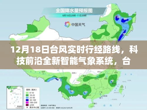 科技引領生活新紀元，臺風實時追蹤器揭示臺風行經(jīng)路線，掌握最新氣象動態(tài)