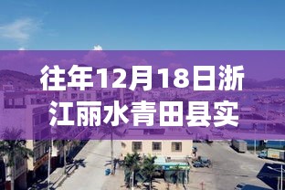 青田小城暖陽時光，一場天氣引發(fā)的溫馨故事在麗水青田實時上演