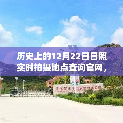 探尋日照歷史時(shí)刻，自然美景之旅啟程，尋找內(nèi)心的寧?kù)o港灣