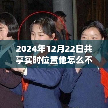 感受靜止奇跡，時(shí)空交匯下的智能位置共享新紀(jì)元，揭秘靜止背后的秘密力量