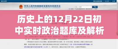 歷史上的12月22日，初中政治題庫(kù)、溫馨故事與課堂奇遇