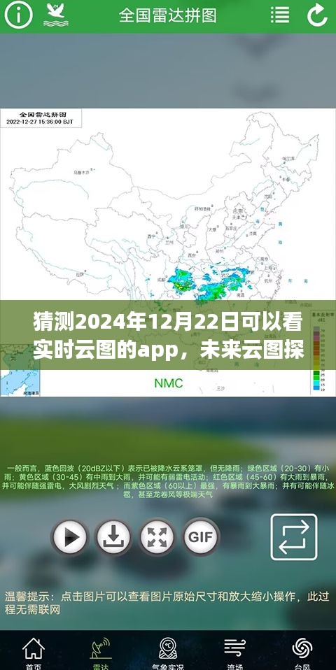 2024年實(shí)時(shí)云圖探索，預(yù)測(cè)未來(lái)云圖應(yīng)用的新體驗(yàn)