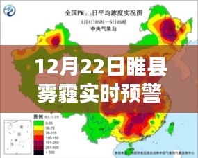 睢縣霧霾實(shí)時(shí)預(yù)警解析，12月22日霧霾深度報(bào)告