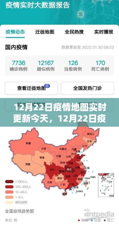 12月22日疫情地圖實(shí)時(shí)更新全面評測與介紹