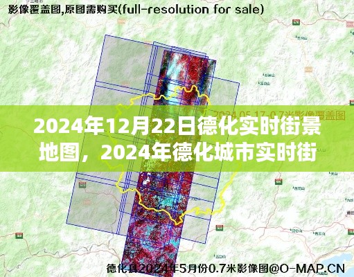 探索未來城市面貌，德化實(shí)時(shí)街景地圖2024年展望