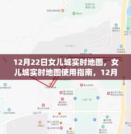 12月22日女兒城實(shí)時地圖使用指南與任務(wù)完成詳解