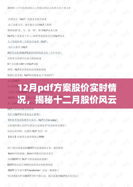 揭秘十二月股價風(fēng)云，實(shí)時情況與自然美景之旅的股價圖探索