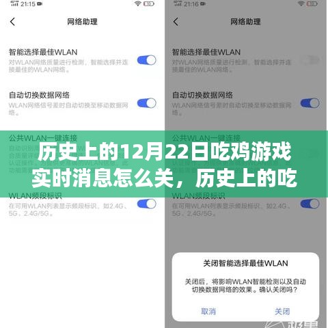 歷史上的吃雞游戲?qū)崟r(shí)消息通知探討，關(guān)閉方法與觀點(diǎn)分析