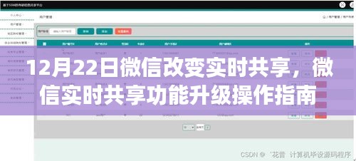 微信實時共享功能升級操作指南，初學者與進階用戶指南（12月22日更新）