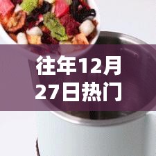 往年12月27日熱門養(yǎng)生視頻音樂推薦，全方位教程，適合初學(xué)者到進(jìn)階用戶參考！